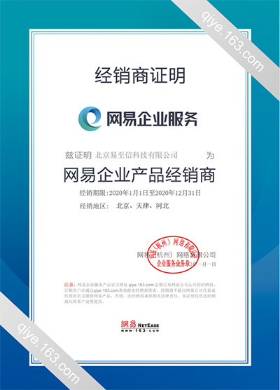 漾濞网易企业邮箱
