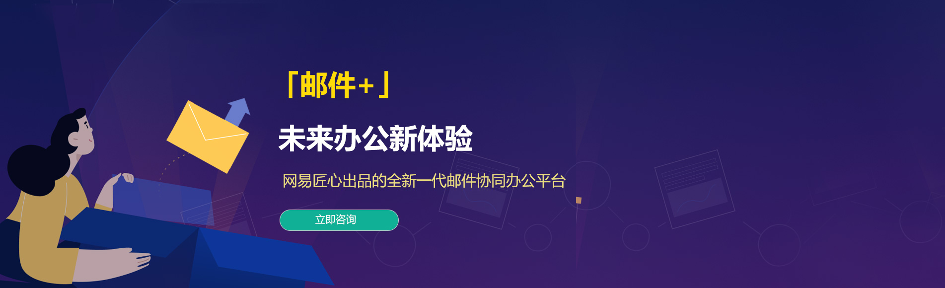 漾濞网易企业邮箱