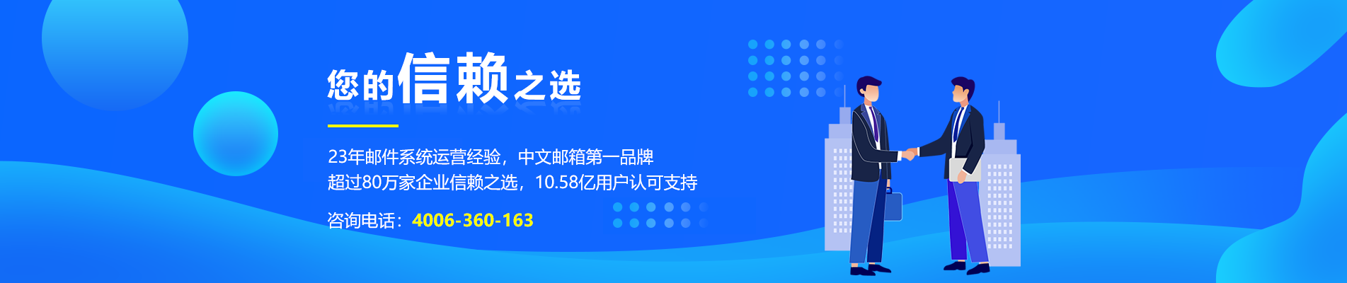 漾濞网易企业邮箱