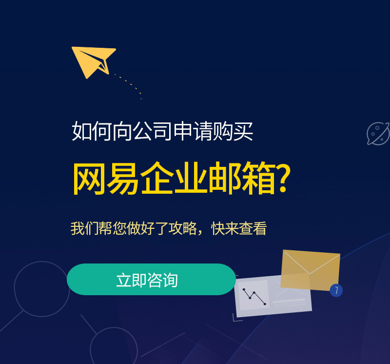 漾濞网易企业邮箱
