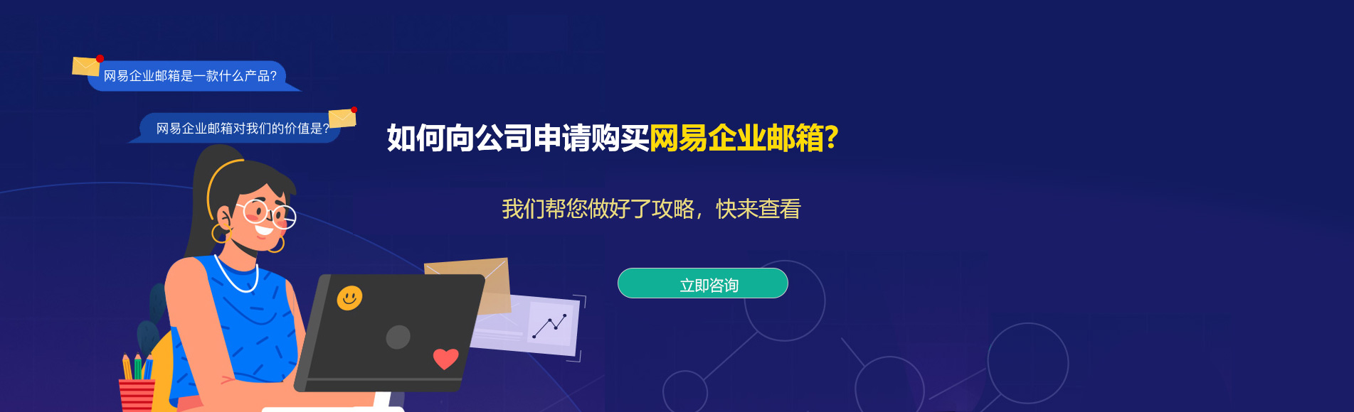 漾濞网易企业邮箱