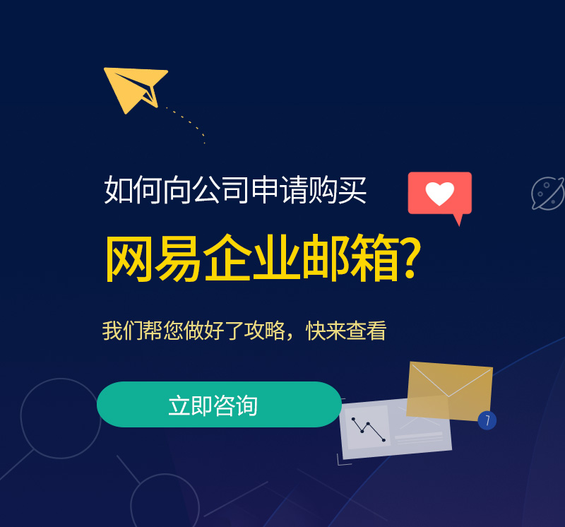 漾濞网易企业邮箱